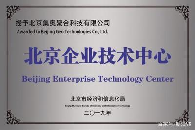 集奧聚合喜獲“北京市企業技術中心”認定，強勁實力備受認可